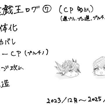 遊ブルまとめ③