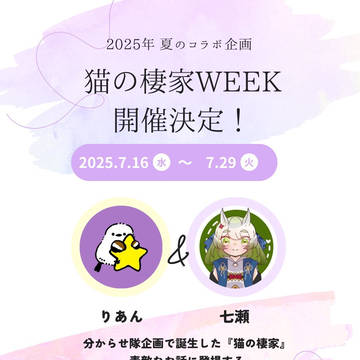 猫の棲家week　開催のお知らせ