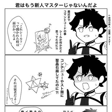 頑張れ後輩マスター