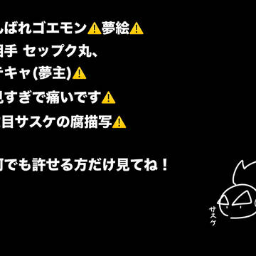がんばれゴエモン夢絵⚠️