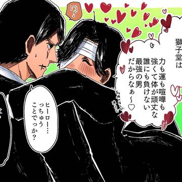 西獅ツイログ