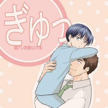 ぎゅっ