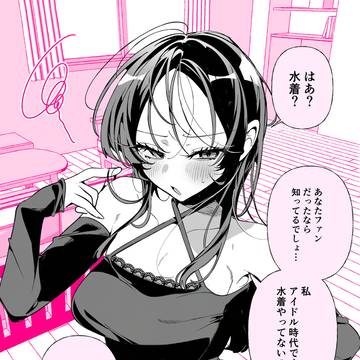 元アイドルの推し(妻)の水着が見たい