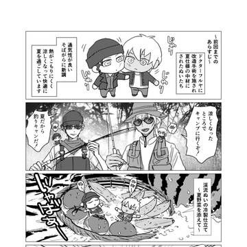 夏ぬいペーパー