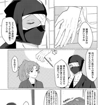 雑伊　体温のはなし