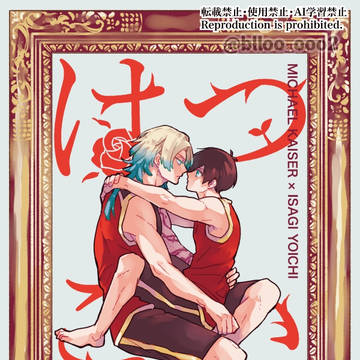 【サンプル】カイ潔新刊【腐】