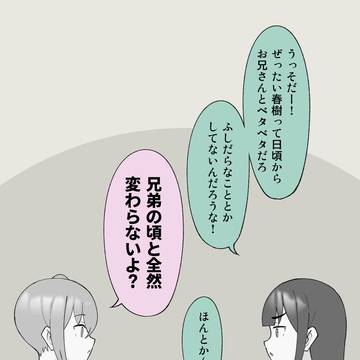 春樹くんと夏向くんのイチャイチャ暴露大会 春樹くん編①