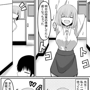 先生と先生⑫
