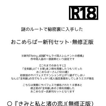 【7/13無配】おこめらばー新刊セット・無修正版