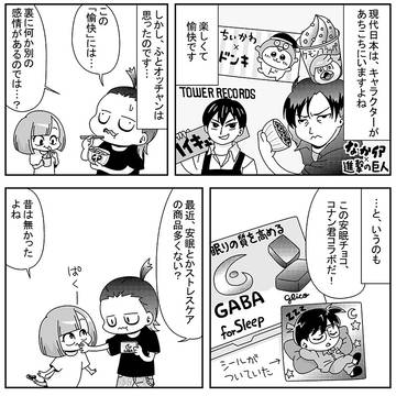 オッサンの気づき 第46話 ~キャラクター文化の裏に気づいた!~