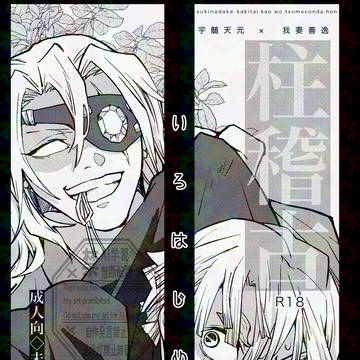 いろはじめ