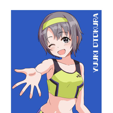 乙倉悠希ちゃん