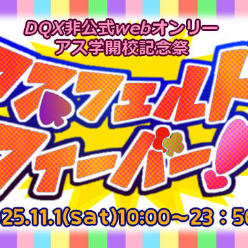 アス学イベント告知絵
