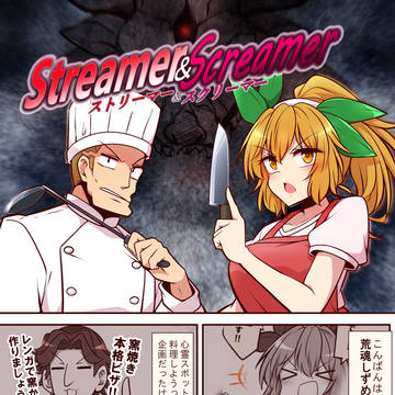 料理人と芸人