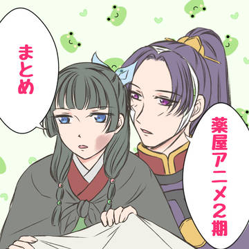 薬屋アニメ2期まとめ
