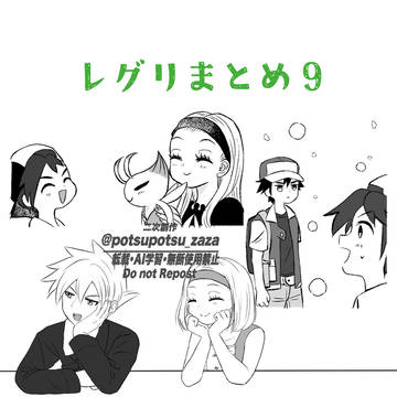 レグリまとめ９
