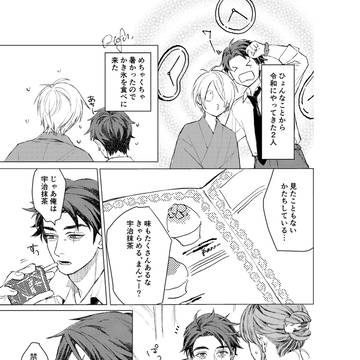 【ゲ謎】令和のかき氷を食べる父ズ