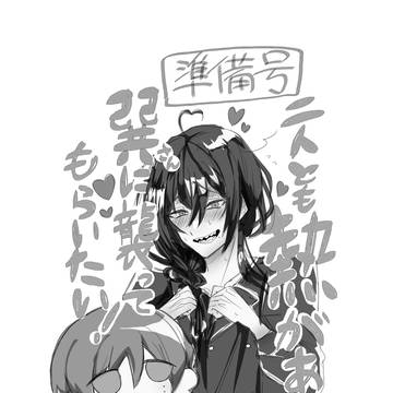 二人とも熱があるので巽さんに襲ってもらいたい！(準備号)