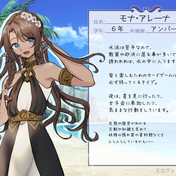 【リル学】モナ・アレーナ【臨海学校】