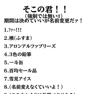 名前変更だァ!