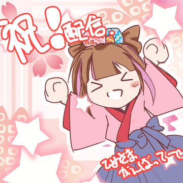 たまひめちゃん。まとめ。