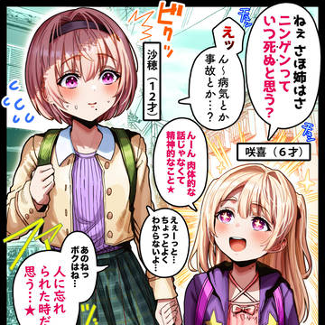 奥さんの幼少期①~天才の妹と~