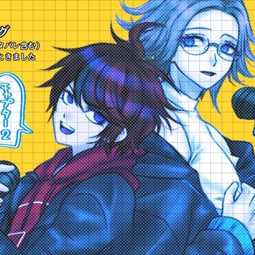 ハンドラログ──Chapter・2