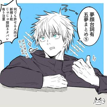 五夢まとめ⑤