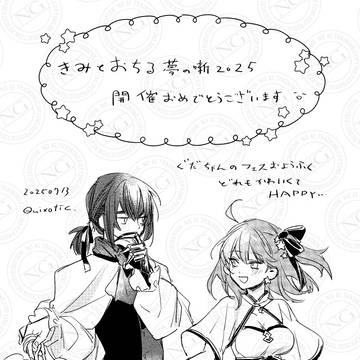 星願2025無配