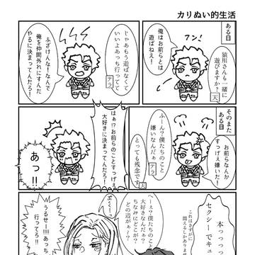 カリぬい的生活
