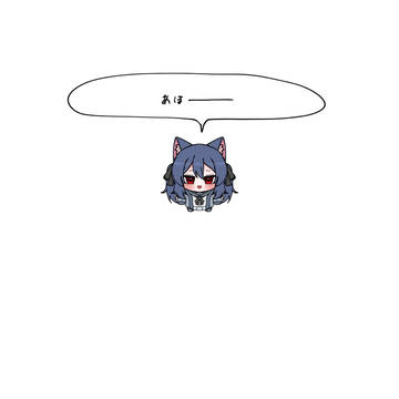 あほーーーーーーー