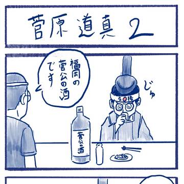 菅原道真2