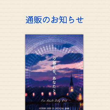 通販のお知らせ