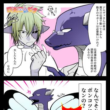 空に憧れる気持ちが強いほどおばかになるドクタードラゴン
