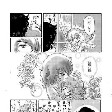 俺のオスカルが可愛すぎる件2〜お疲れ様