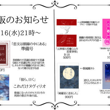 通販のお知らせ【7/16】