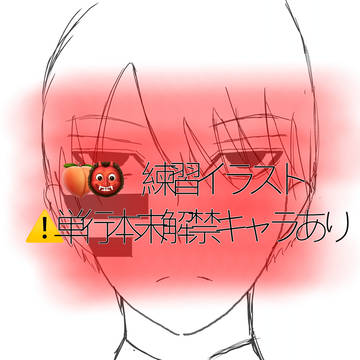 🍑👹イラスト練習(単体のみ・単行本未解禁キャラあり)