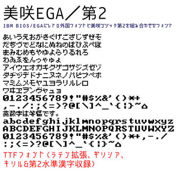 美咲EGAフォント作りました