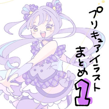 プリキュアイラストまとめ1