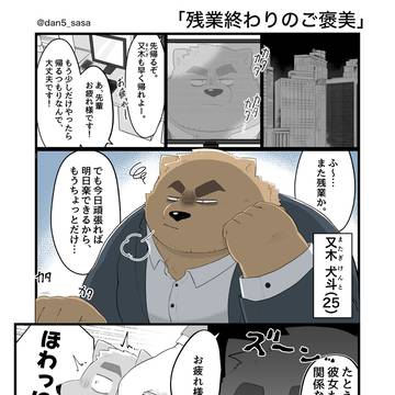 「残業終わりのご褒美」　　若手社員×部長