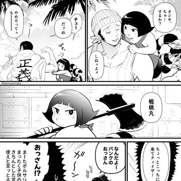 桃ボル 馴れ初め②