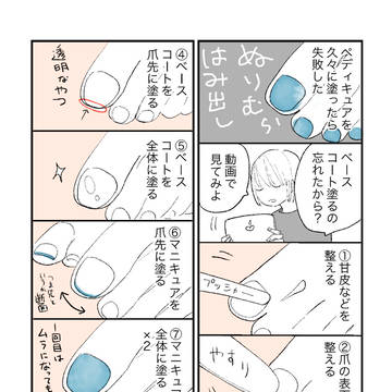 ペディキュアの塗り方