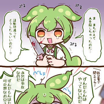 かわいそかわいいずんだもん