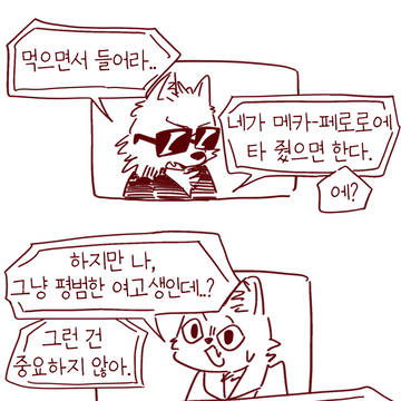 한집사는 티파티와 상황극