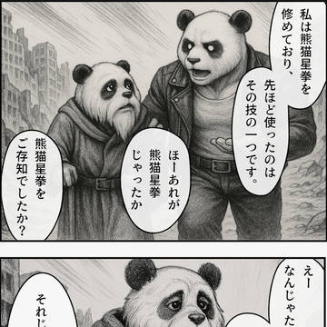 世紀末パンダ 46P