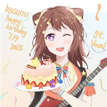 香澄⭐happy birthday！