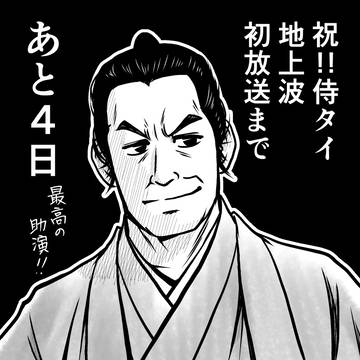 あと4日