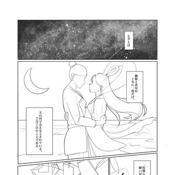 七夕(リメイク)