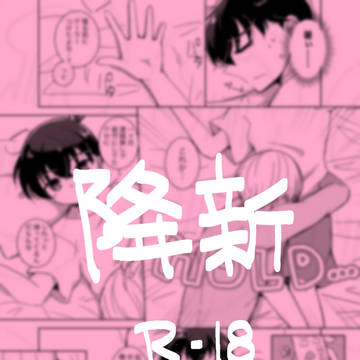 降新