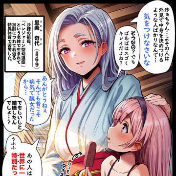 奥さんの幼少期②〜数奇な人生を歩む祖母と〜